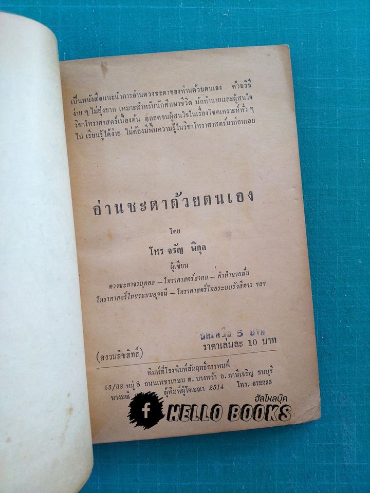 อ่านชะตาด้วยตนเอง