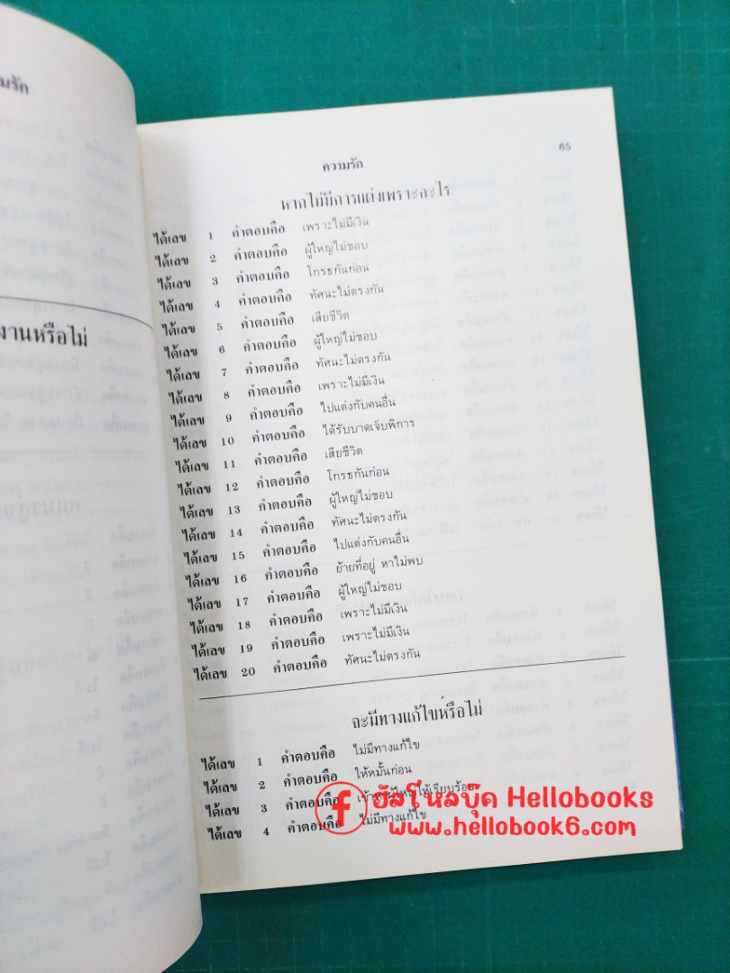 พรหมวิเศษ ฉบับสมบูรณ์