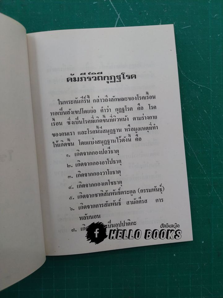 ตำราโรคผิวหนัง