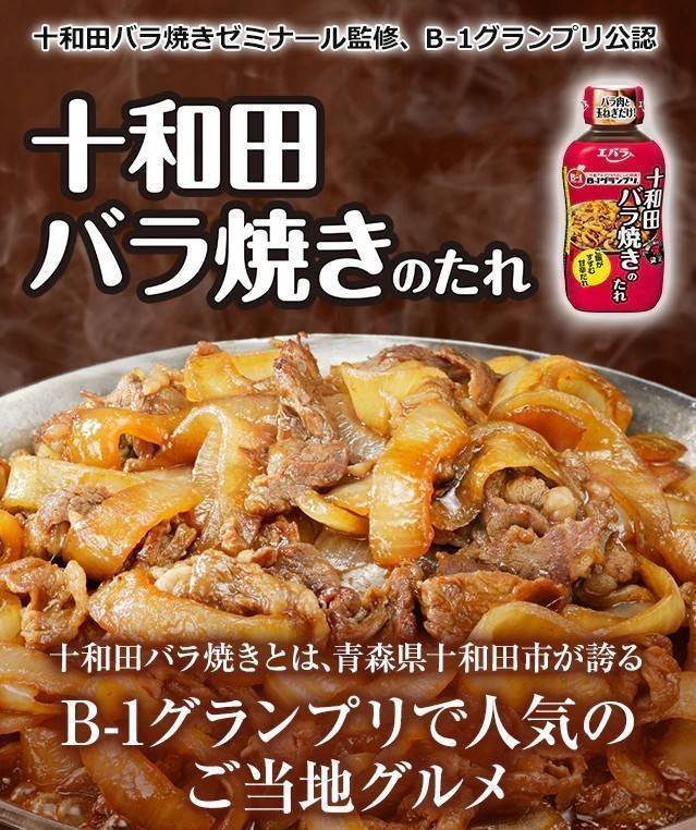 Ebara ซอสทำข้าวหน้าเนื้อ สูตร Towada ขนาดบรรจุ 220g