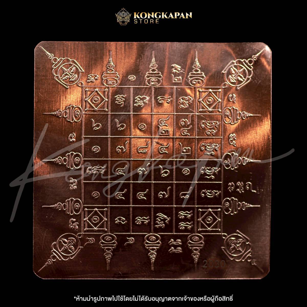 แผ่นพระยันต์พิชัยสมบัติ เนื้อทองแดงปี68 ท่านขุนพันธ์ จ.นครศรีธรรมราช