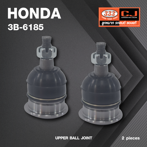 (2 ตัว) ลูกหมากปีกนกบน HONDA ACCORD ปี 1989-On ***ตัวบน/หน้า*** ฮอนด้า แอคครอด / 3B-6185 / ยี่ห้อ 333 UPPER BALL JOINT