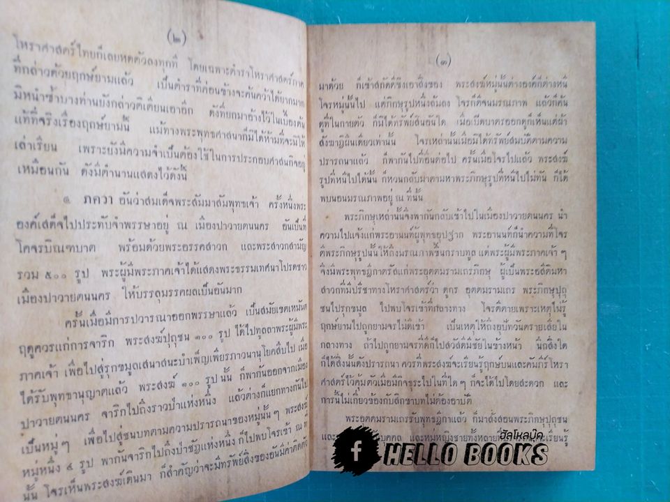 คัมภีร์ฤกษ์