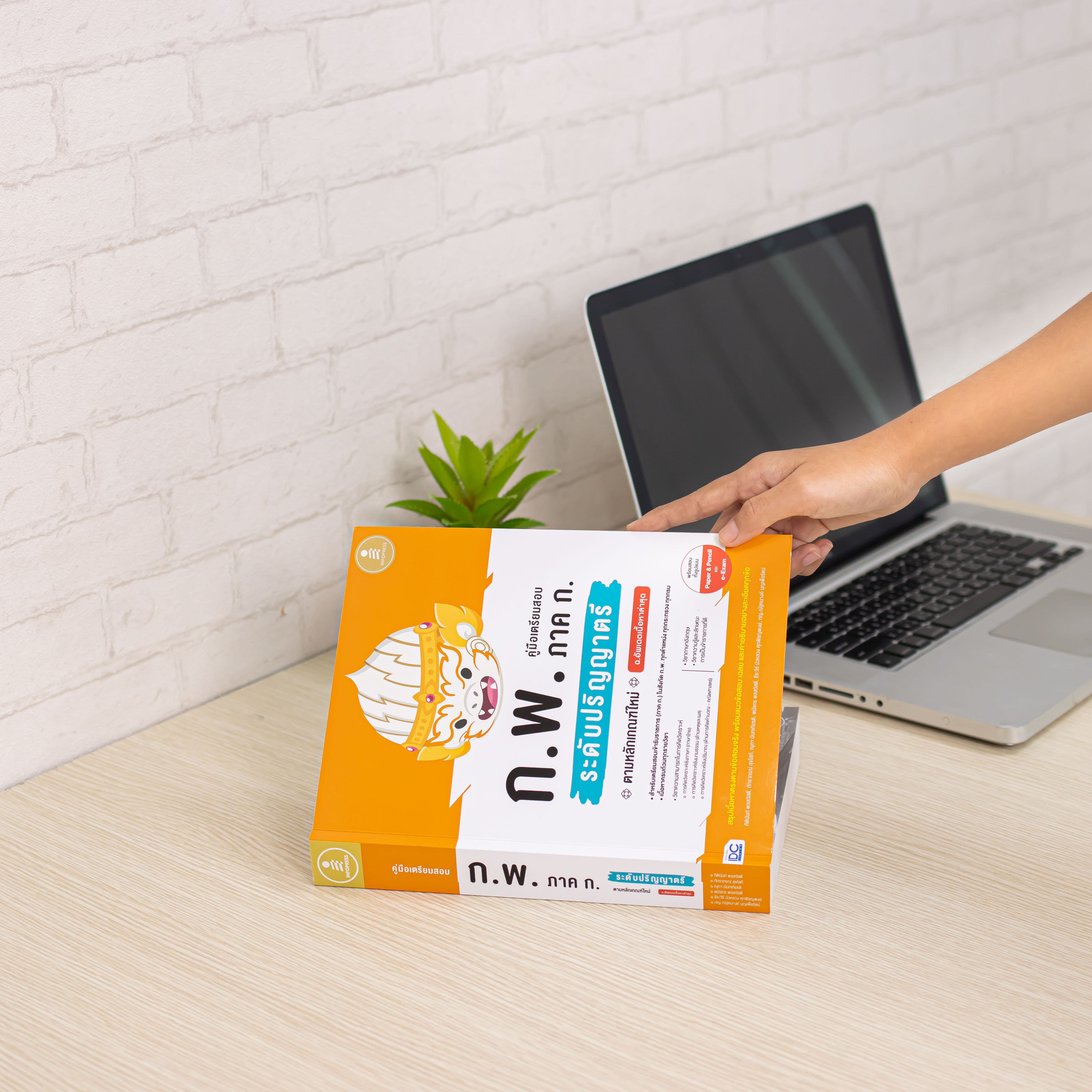 Infopress (อินโฟเพรส) คู่มือเตรียมสอบ ก.พ. ภาค ก. ระดับปริญญาตรี ตามหลักเกณฑ์ใหม่ ฉบับอัพเดตเนื้อหาล่าสุด - 74480