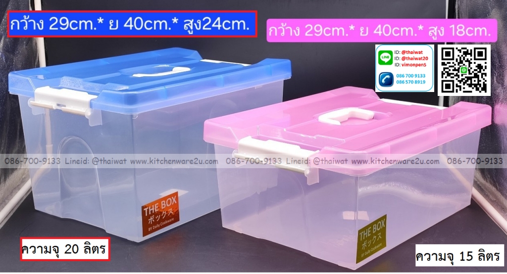 P13073 กล่องเอนกประสงค์ 20 ลิตร (29*40*24 ซม.) No.564-20 ราคาขายส่งต่อ 1 โหล: 12 ใบ: เฉลี่ย 110 บต่อใบ