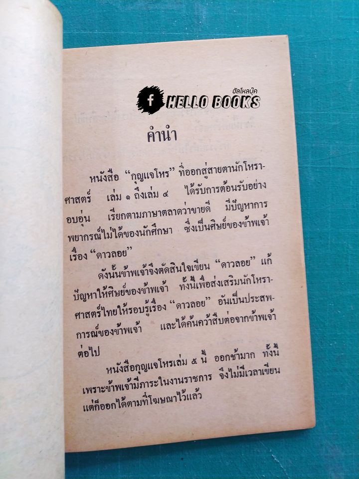 กุญแจโหร เล่ม ๑-๘