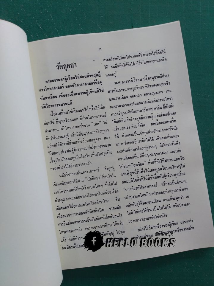 เคล็ดเผด็จดวงชะตา และบทบาทดาวเคราะห์