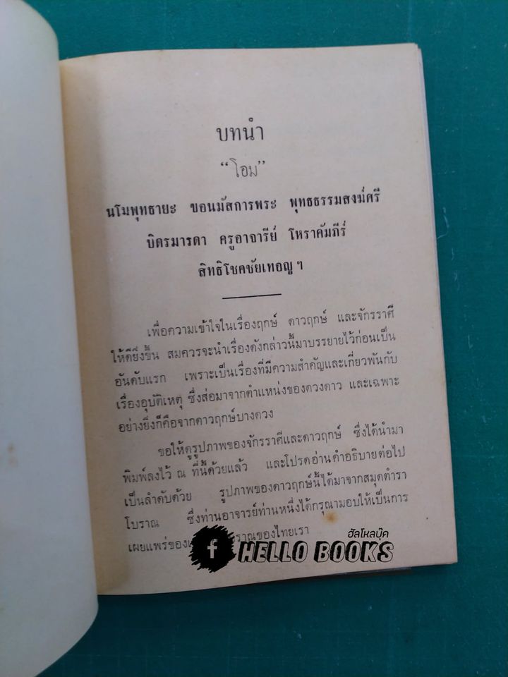 โหราศาสตร์ วิจัยอุบัติเหตุ