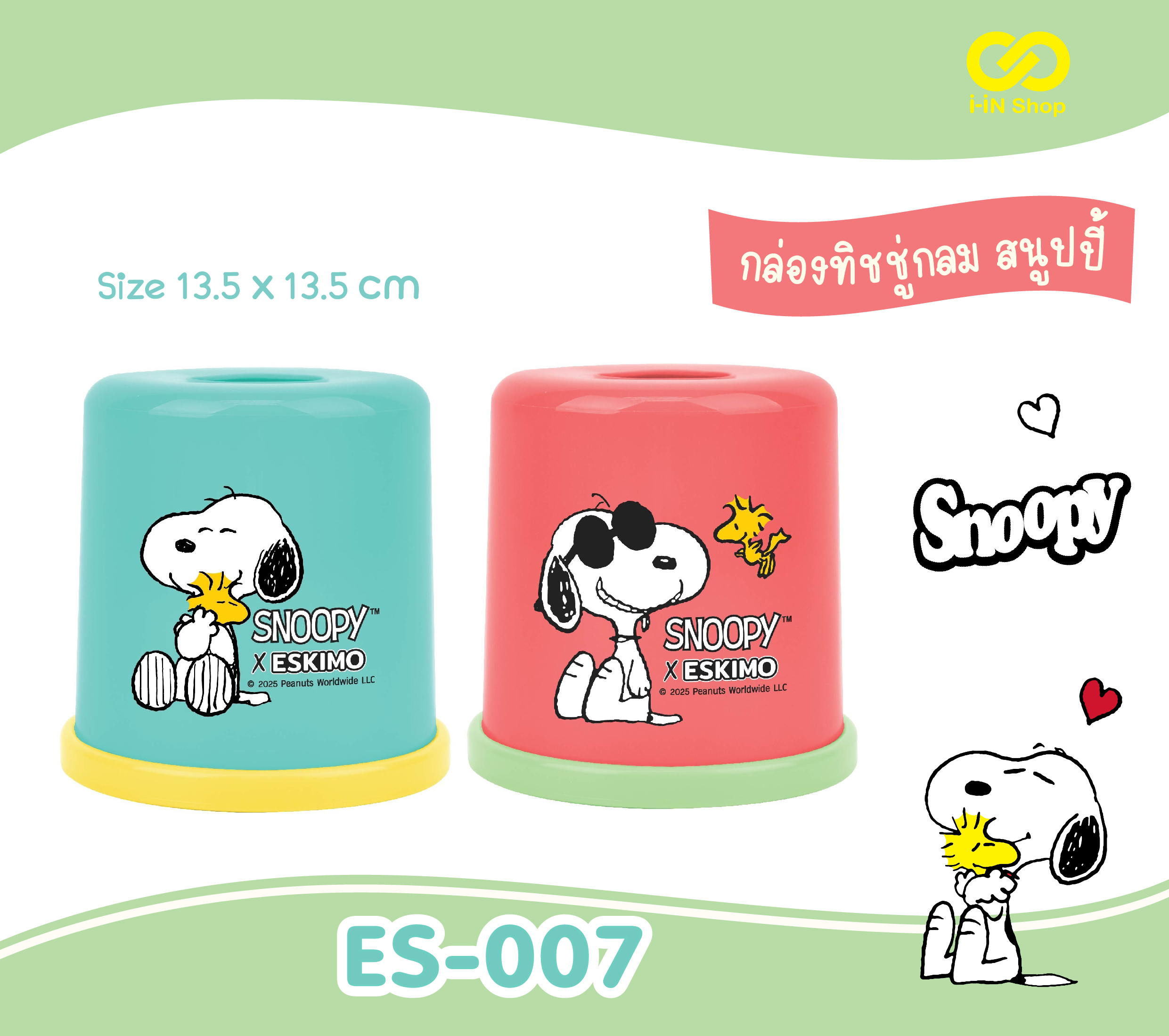 กล่องทิชชู่กลม Snoopy ES-007 โหลละ 168 บาท (ชิ้นละ 14 บาท)