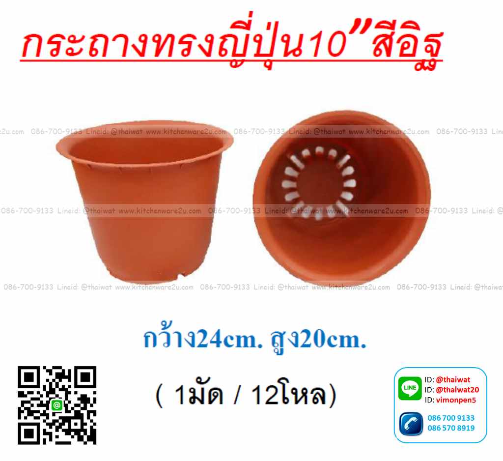 P06305 กระถางต้นไม้กลม 10 นิ้ว สีน้ำตาล (24*24*20 cm) No.203E (ราคาต่อ 1 โหล: 150 บาท)