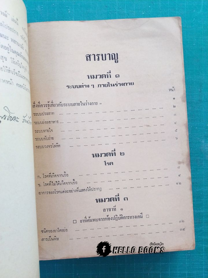เพชรน้ำหนึ่งของโบราณาจารย์ (ตำยา, สมุนไพร,โหราศาสตร์,คาถา)