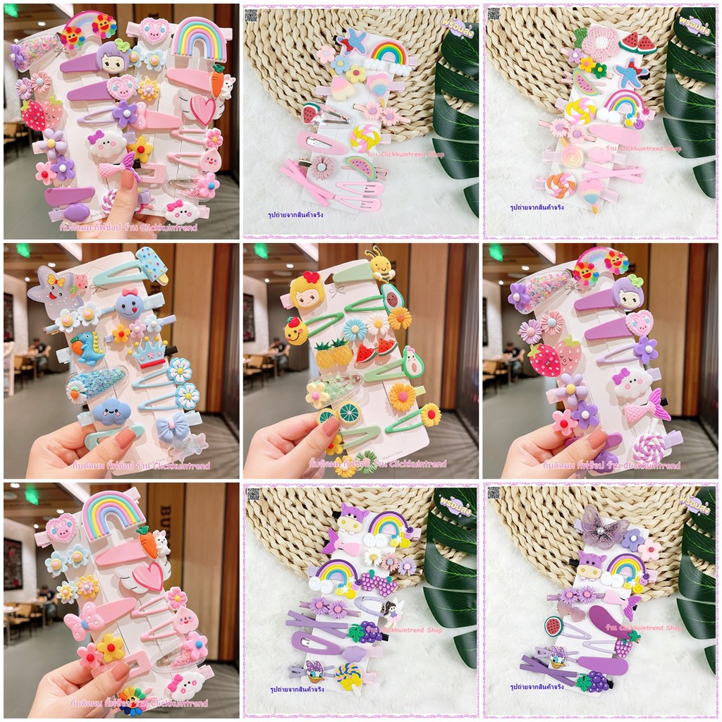 กิ๊บติดผม *พร้อมส่ง มีสต็อกจริง* กิ๊บการ์ตูนเด็ก ชุดใหญ่ 14 ชิ้น คุ้มมากค่ะ