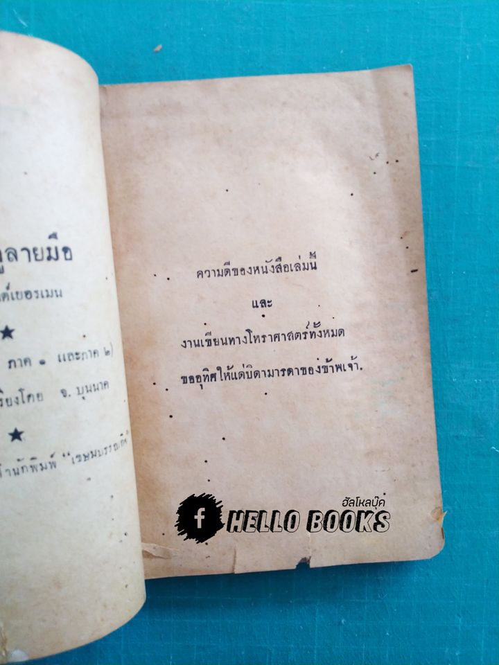 โหราศาสตร์การสมรสและปฎิทินดาวเน็ปจูน