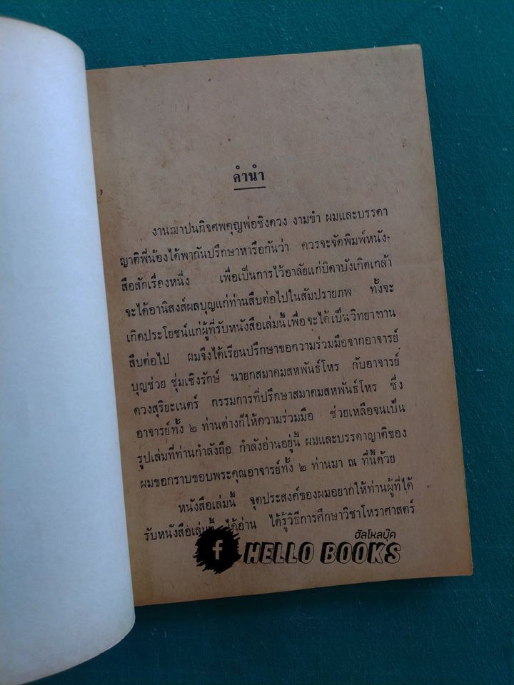 ดาวเคราะห์มาตรฐานวิชาโหราศาสตร์ไทย