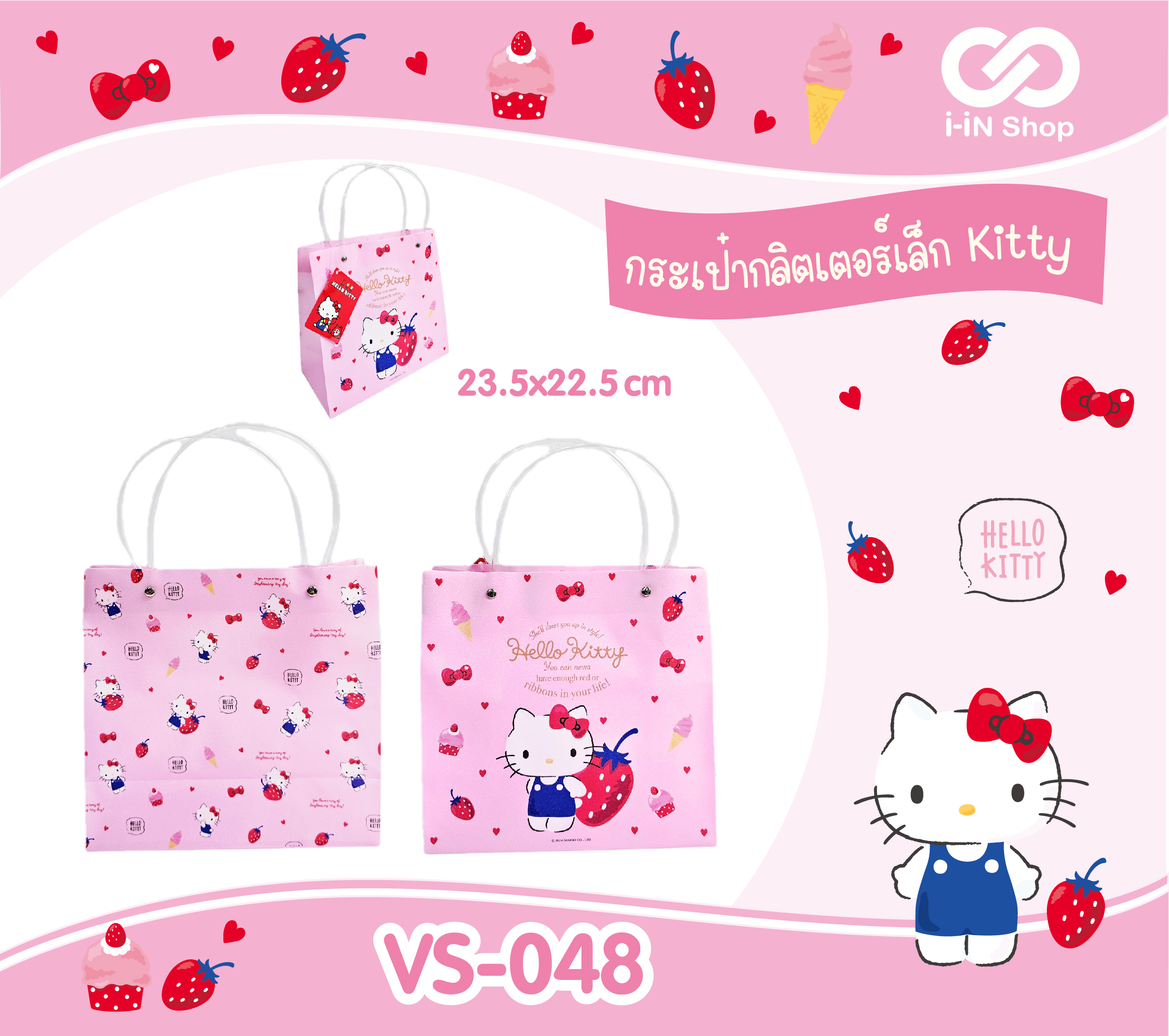 กระเป๋ากลิตเตอร์เล็ก KT ลายสตอร์เบอรรี่ 23.5x22.5 cm (S) VS-048 โหลละ 210บาท (ชิ้นละ 17.5บาท)