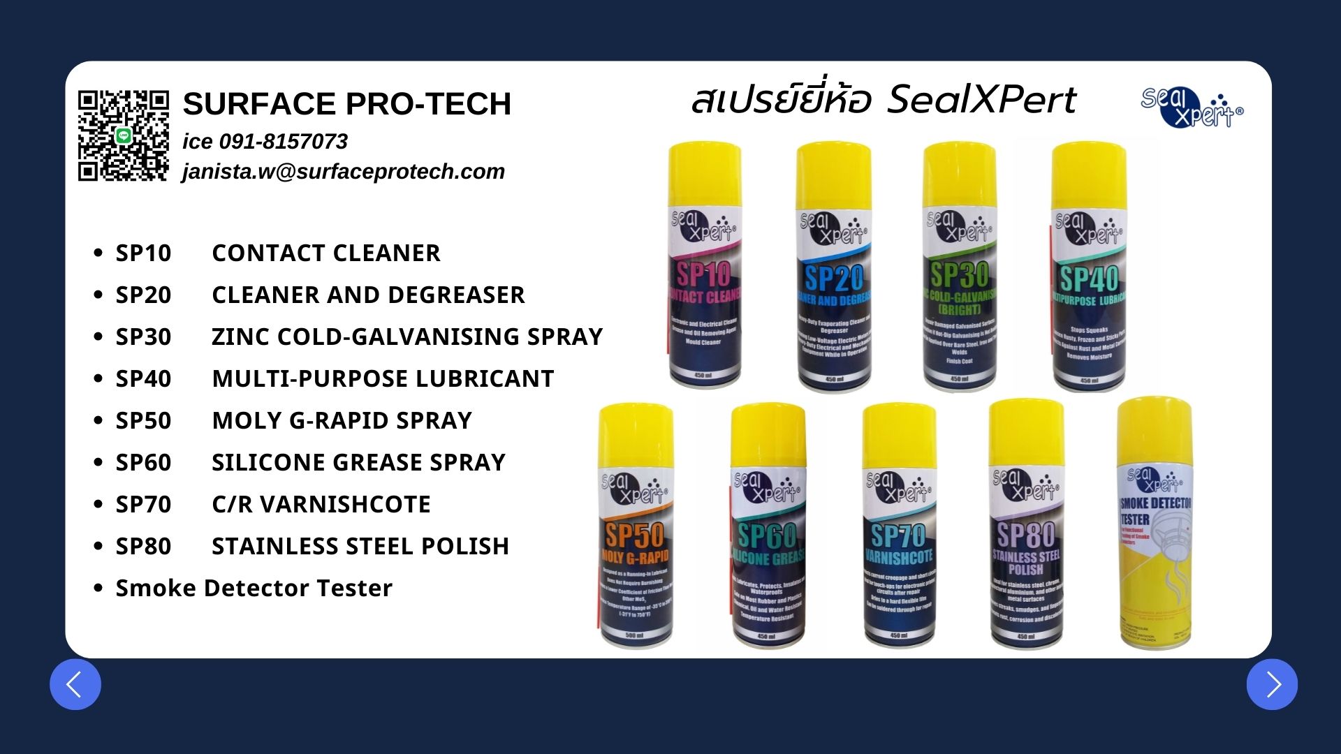 SealXPert Multi-Purpose Spray สเปรย์น้ำยาทำความสะอาด สเปรย์ยับยั้งสนิม สเปรย์น้ำมันหล่อลื่น สเปรย์จาระบีซิลิโคน สเปรย์ทดสอบเครื่องตรวจจับควันไฟ>>สอบถามราคาพิเศษได้ที่0918157073ค่ะ<<