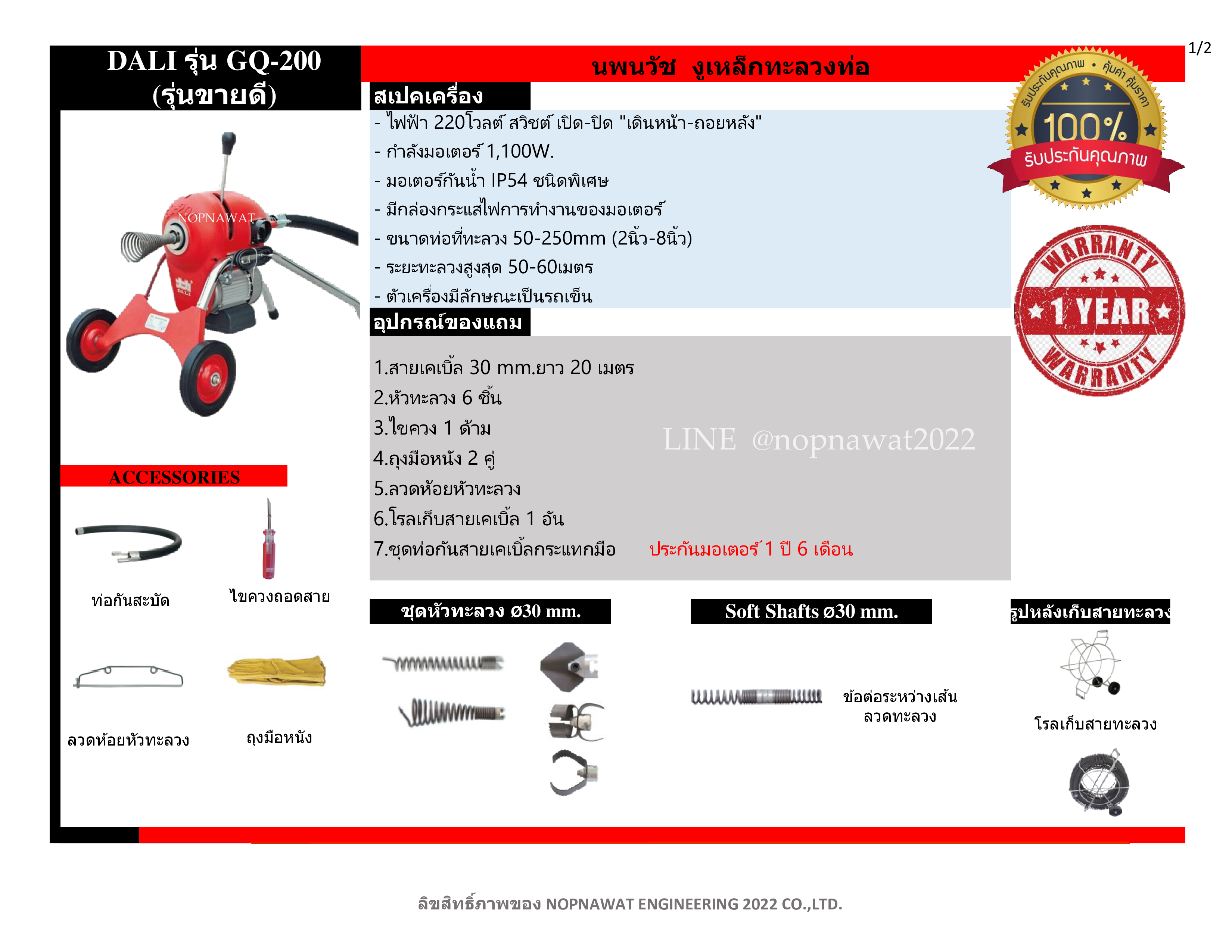 เครื่องทะลวงท่องูเหล็ก DALI GQ-200 งูเหล็กทะลวงท่อ เครื่องล้างท่อไฟฟ้า