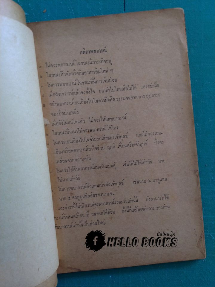 ทักษาญาณ