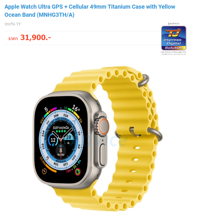 Apple Watch Ultra GPS + Cellular 49mm Titanium Case with Yellow Ocean Band (MNHG3TH/A)