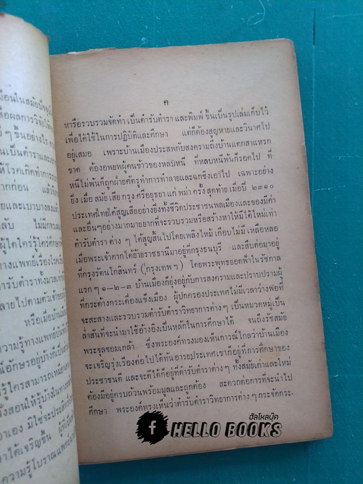 ตำราหมอแผนโบราณโดยสังเขป ทางปรุงยา, ทางบำบัดรักษา