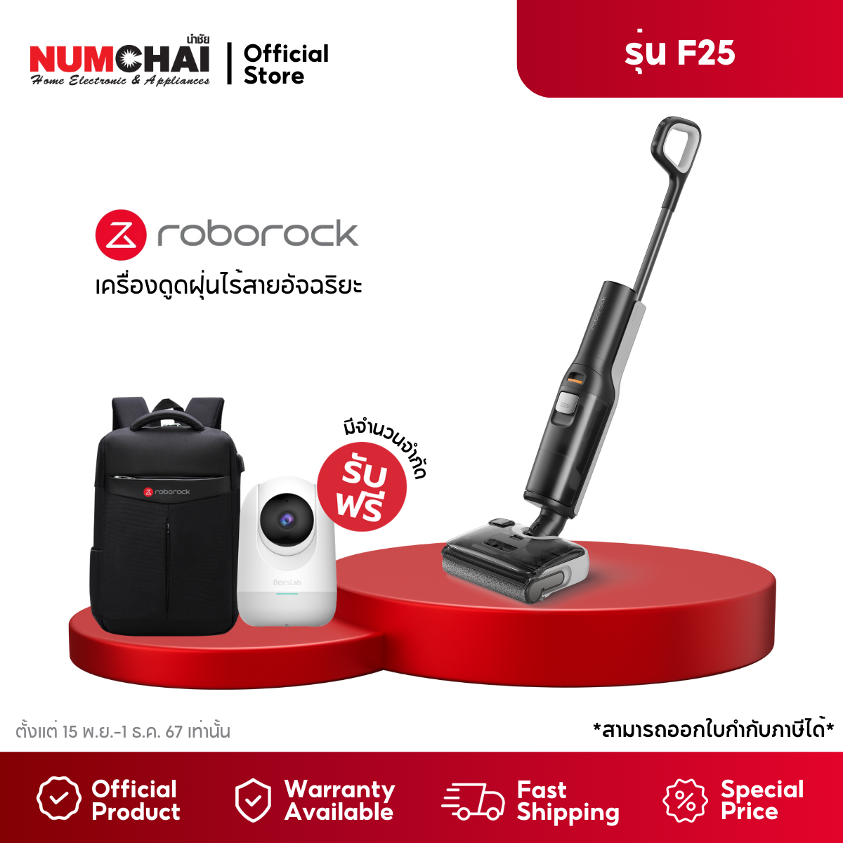 Roborock F25 เครื่องล้างพื้น ไร้สาย อัจฉริยะ เอนราบ180 องศา พลังดูด 20,000Pa ( รับประกันสินค้า 2 ปี )