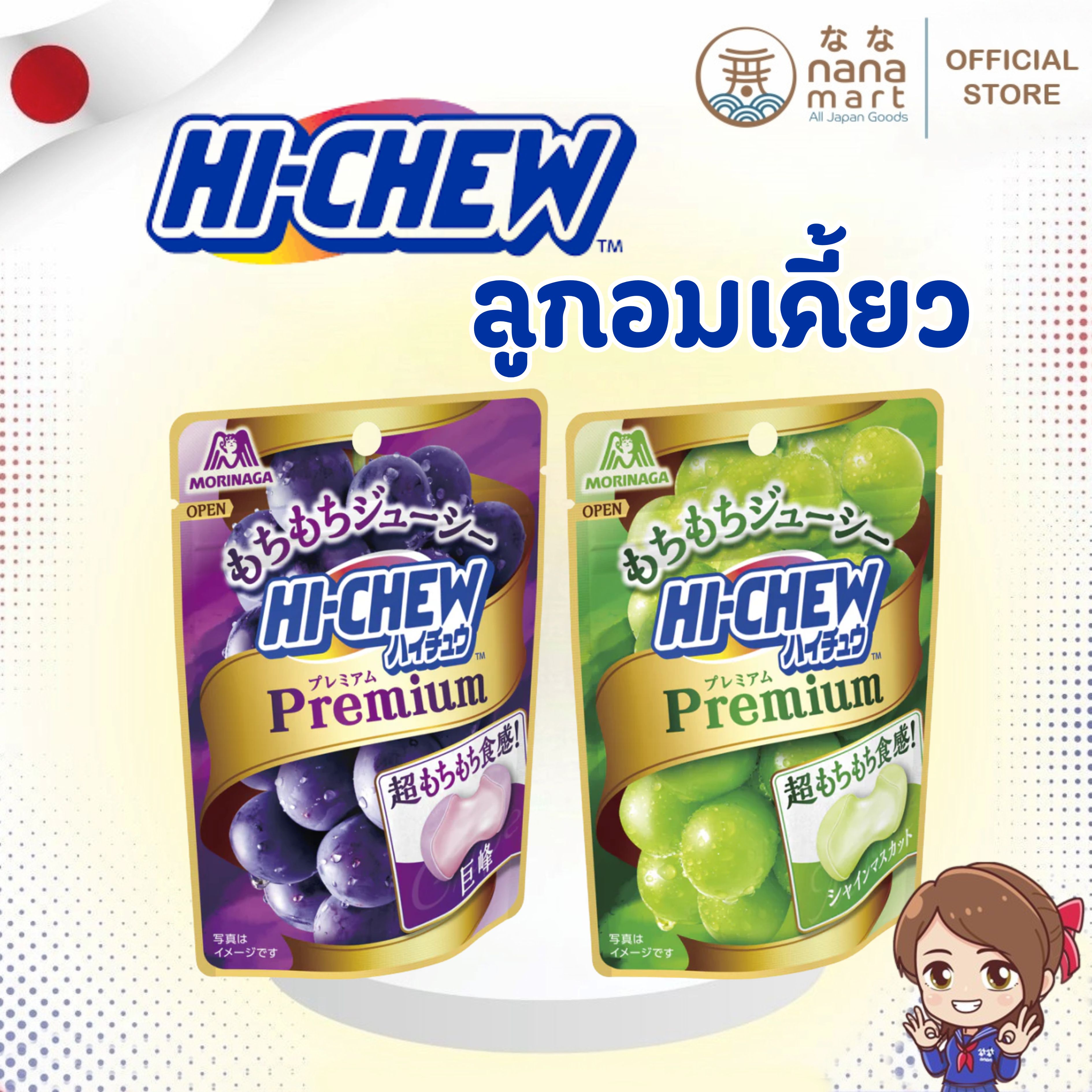 🍇✨ ลูกอมเคี้ยวหนึบสุดพรีเมียมจากญี่ปุ่นมาแล้ว! Hi-Chew Premium 35g ✨🍇