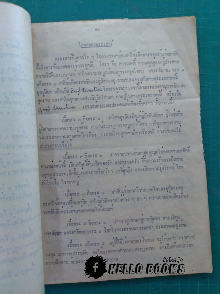 ผลงานโหราศาสตร์ อ.จำรูญ สุทธิวัฒน์