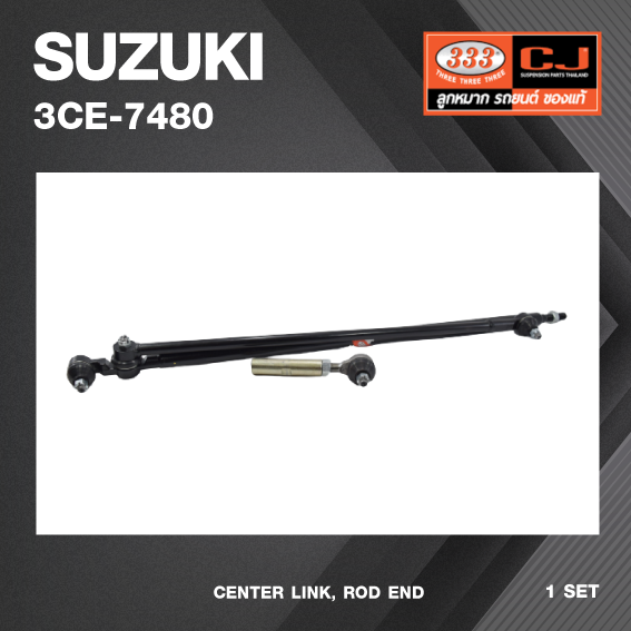 คันส่งกลางยกชุด SUZUKI CARIBIAN SJ413 / ซูซูกิ คาริเบี่ยน ปี 89-On / 3CE-7480 / พวงมาลัยขวา (CENTER LINK, ROD END) ยี่ห้อ 333 (ยกชุด)
