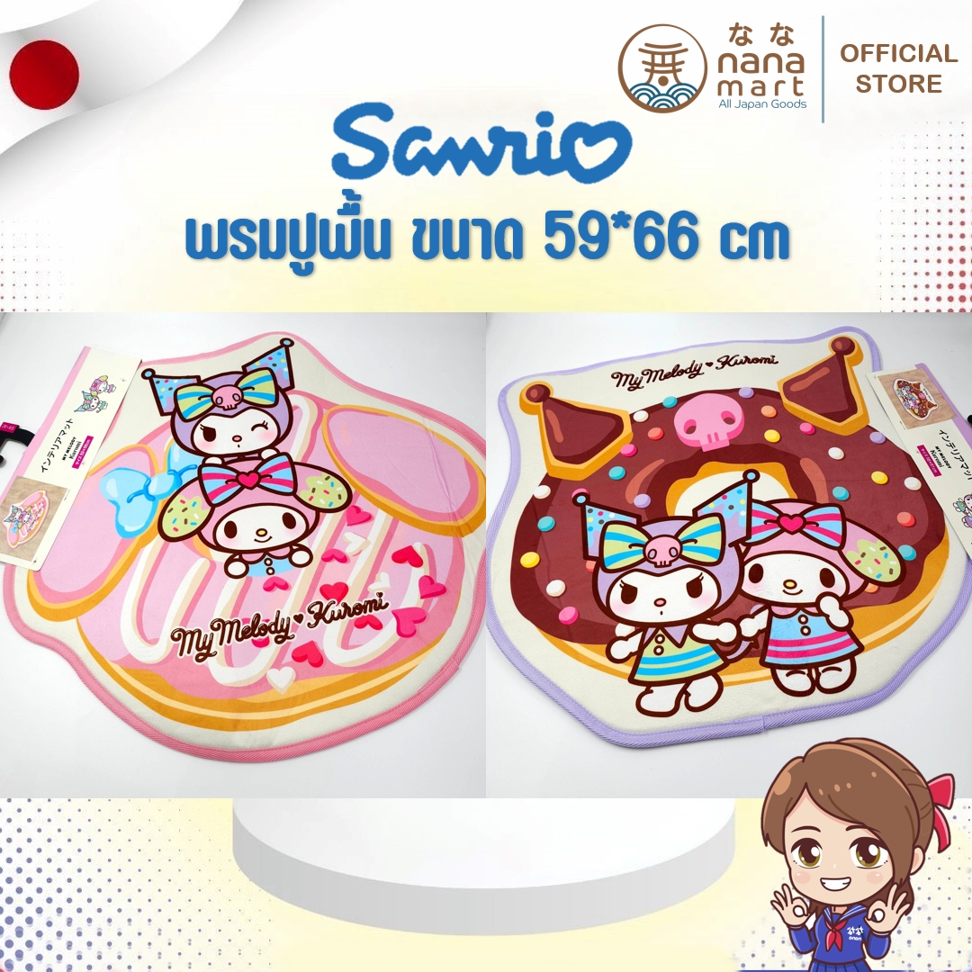 พรมปูพื้นขนาด 59*66 cm ลาย Sanrio ลิขสิทธิ์แท้จากญี่ปุ่น