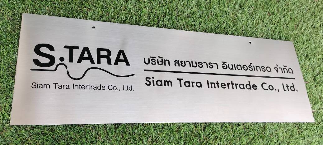 #ป้ายสแตนเลสกัดกรดบริษัท