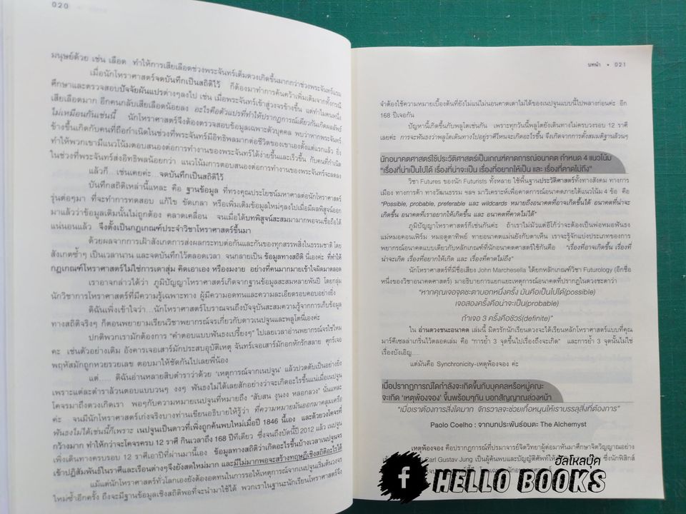 อ่านดวงชนะกรรม โหราศาสตร์คู่แท้ อ่านดวงชนะอนาคต คนมีญาณ