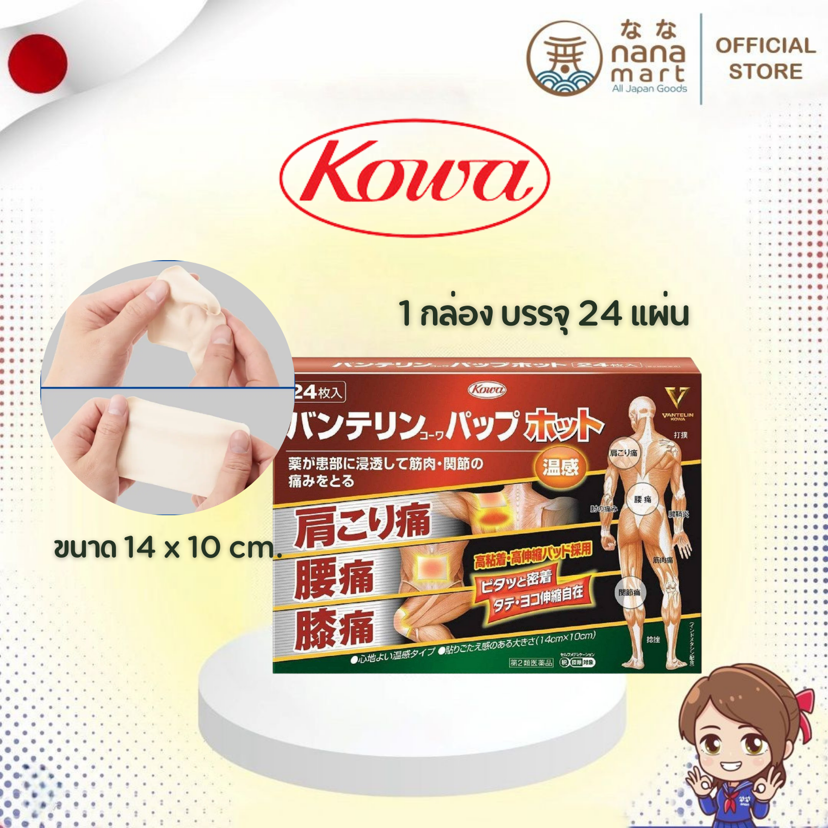Vantelin kowa pap hot แผ่นแปะ 1 กล่อง 24 แผ่น