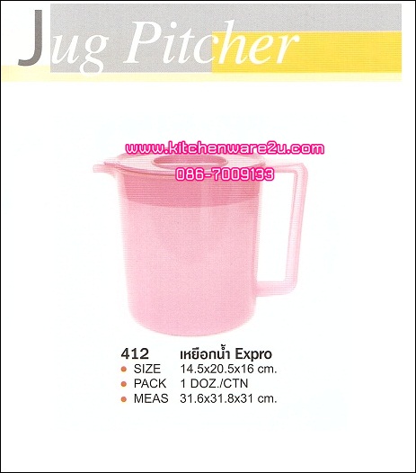 P03456 เหยือกน้ำเอ็กโป 2 ลิตร (14.5 X 20.5 X 16 ซ.ม.) สีหวาน No.412 เกรดเอ ราคาต่อ 1 โหล : 12 ใบ