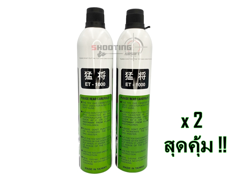 ET-1000 12kg แก๊สลายพราง Made in Taiwan