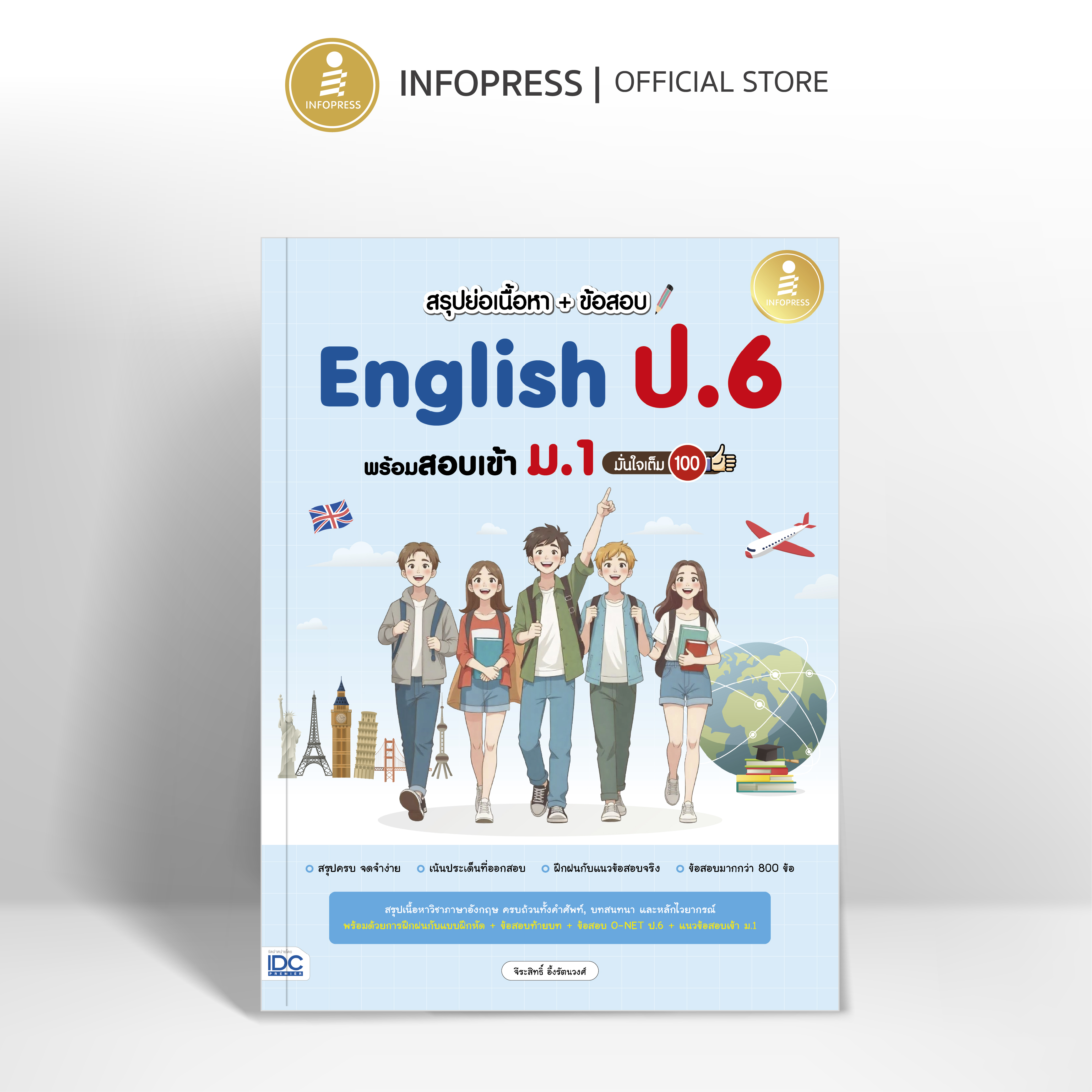 Infopress (อินโฟเพรส) หนังสือ สรุปย่อเนื้อหา + ข้อสอบ English ป.6 พร้อมสอบเข้า ม.1 มั่นใจเต็ม 100 - 11255