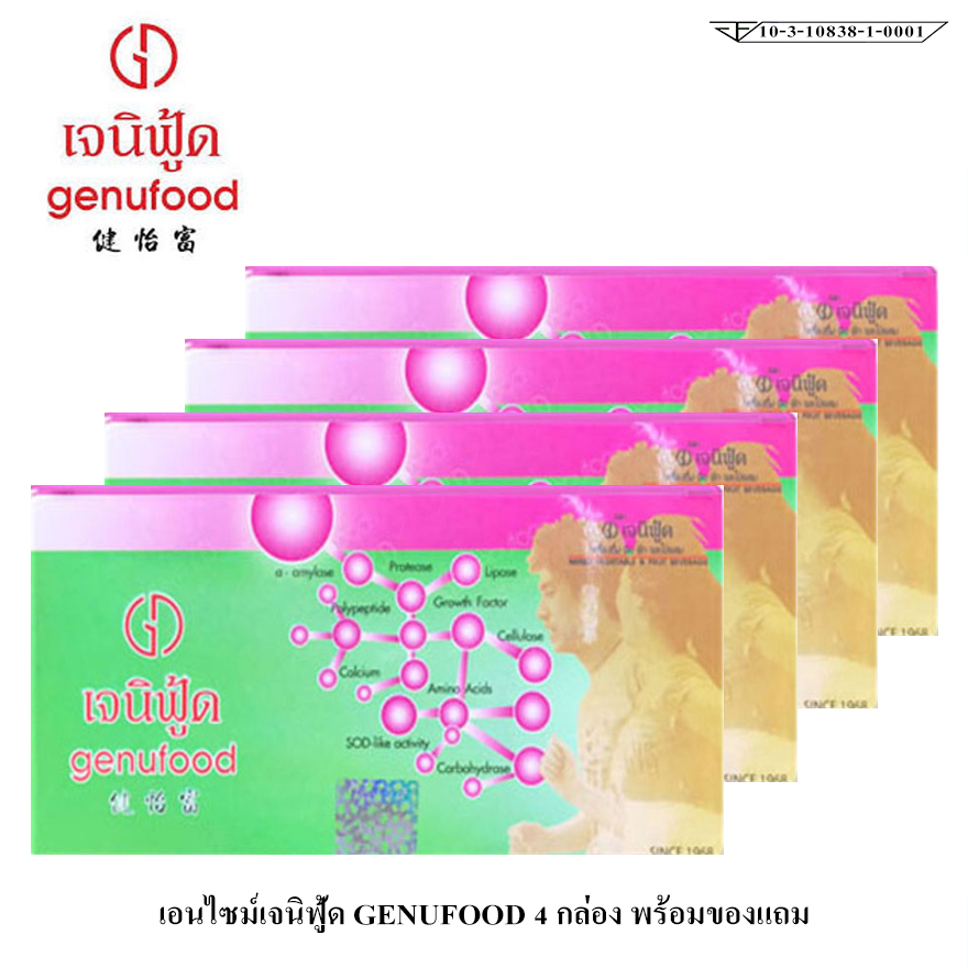 เอนไซม์ เจนิฟู้ด GENUFOOD กล่องใหญ่ 4 กล่อง พร้อมของแถม