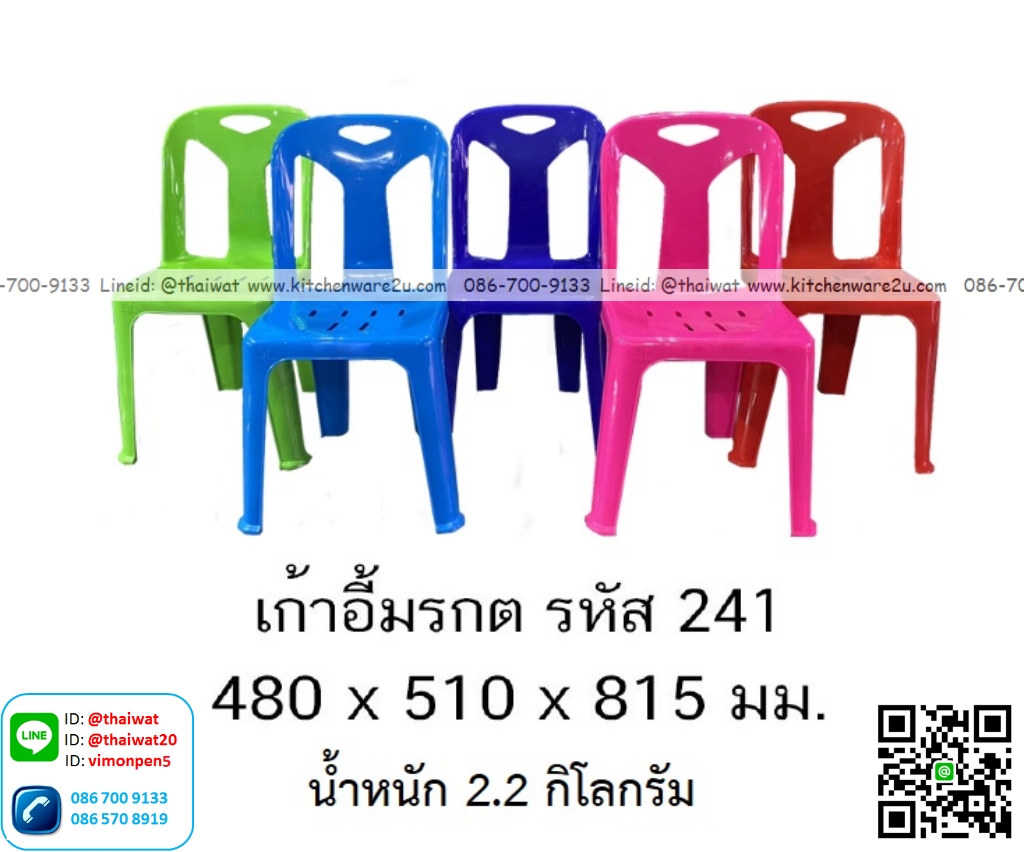 P13593 เก้าอี้พนกพิง มรกต 2.2 กิโล (48*51*81.5 cm) No.241 (ราคาขายส่งต่อ 1 โหล: 12 ตัว:เฉลี่ย 165 บต่อตัว)