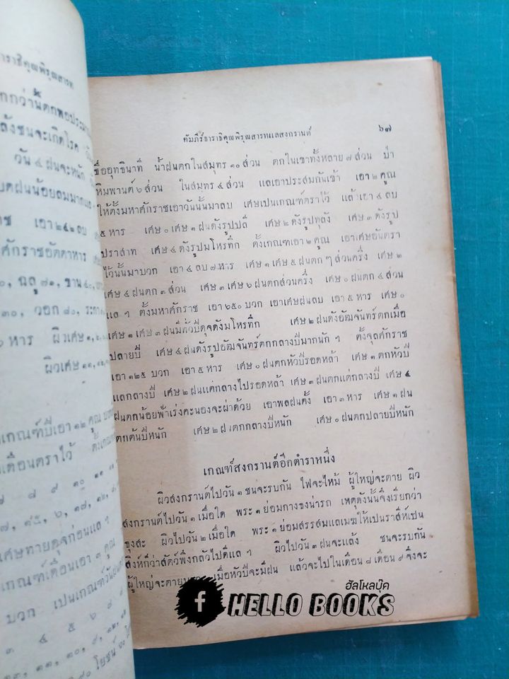 พระคัมภีร์วิเศษเผด็จรามเหียร
