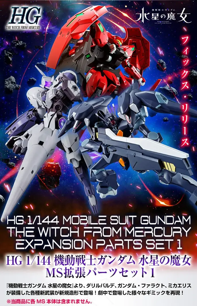 HG 1/144 Gundam Witch From Mercury Expansion Parts Set 1(Premium Bandai)