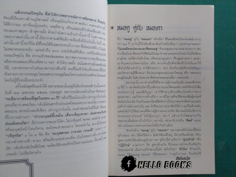 โหราศาสตร์ ระบบพลูหลวง เล่ม ๑-๓, วิจารณ์ดวงชะตา ระบบพลูหลวง