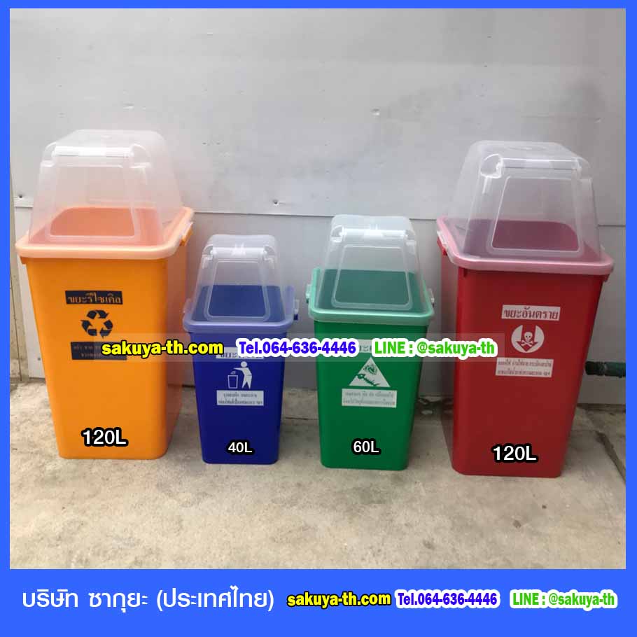 ถังขยะแยกประเภท