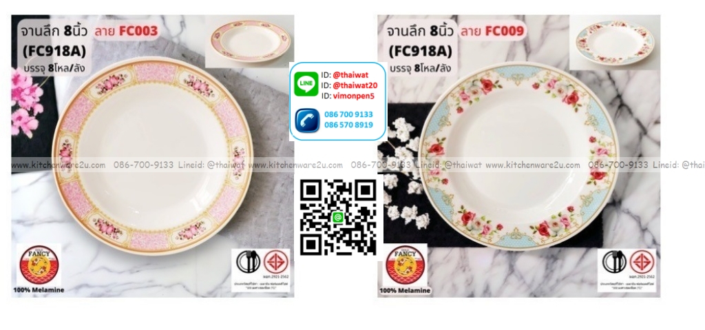 P13036 จานลึก 8 นิ้ว เมลามีนแท้ No.FC918A ราคาขายส่งต่อ 1 ลัง: 8 โหล : 96 ใบ:เฉลี่ย 220 บต่อโหล