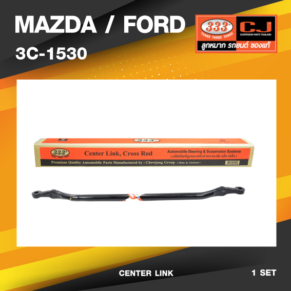(ประกัน 6 เดือน) คันส่งกลาง MAZDA / FORD THUNDER / B2500 มาสด้า / ฟอร์ด ทันเดอร์ ปี 1987-On / เบอร์ 3C-1530 / พวงมาลัยขวา (CENTER LINK) ยี่ห้อ 333