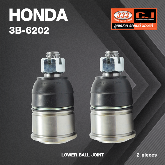 (2 ตัว) ลูกหมากปีกนกล่าง HONDA PRELUDE ปี 1991 (BA8) ฮอนด้า 3B-6202 ยี่ห้อ 333 LOWER BALL JOINT