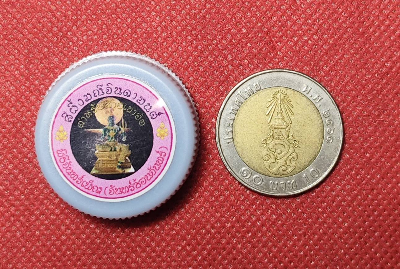 สีผึ้งมณีจินดามนต์ ฝังยาวาสนาจินดามณี (ตำหรับสายเขาอ้อ) อาจารย์สิทธิชัย โหรบัณฑิต ปี ๒๕๖๒