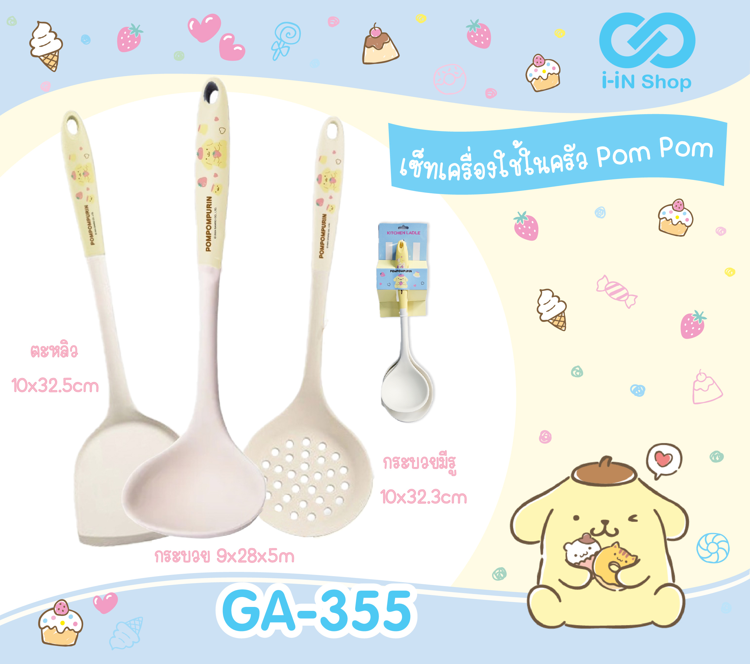 ชุดเซ็ททัพพี 3ชิ้น POM POM GA-355 แพ็คละ 315บาท / 3 ชิ้น (ชิ้นละ 105บาท)