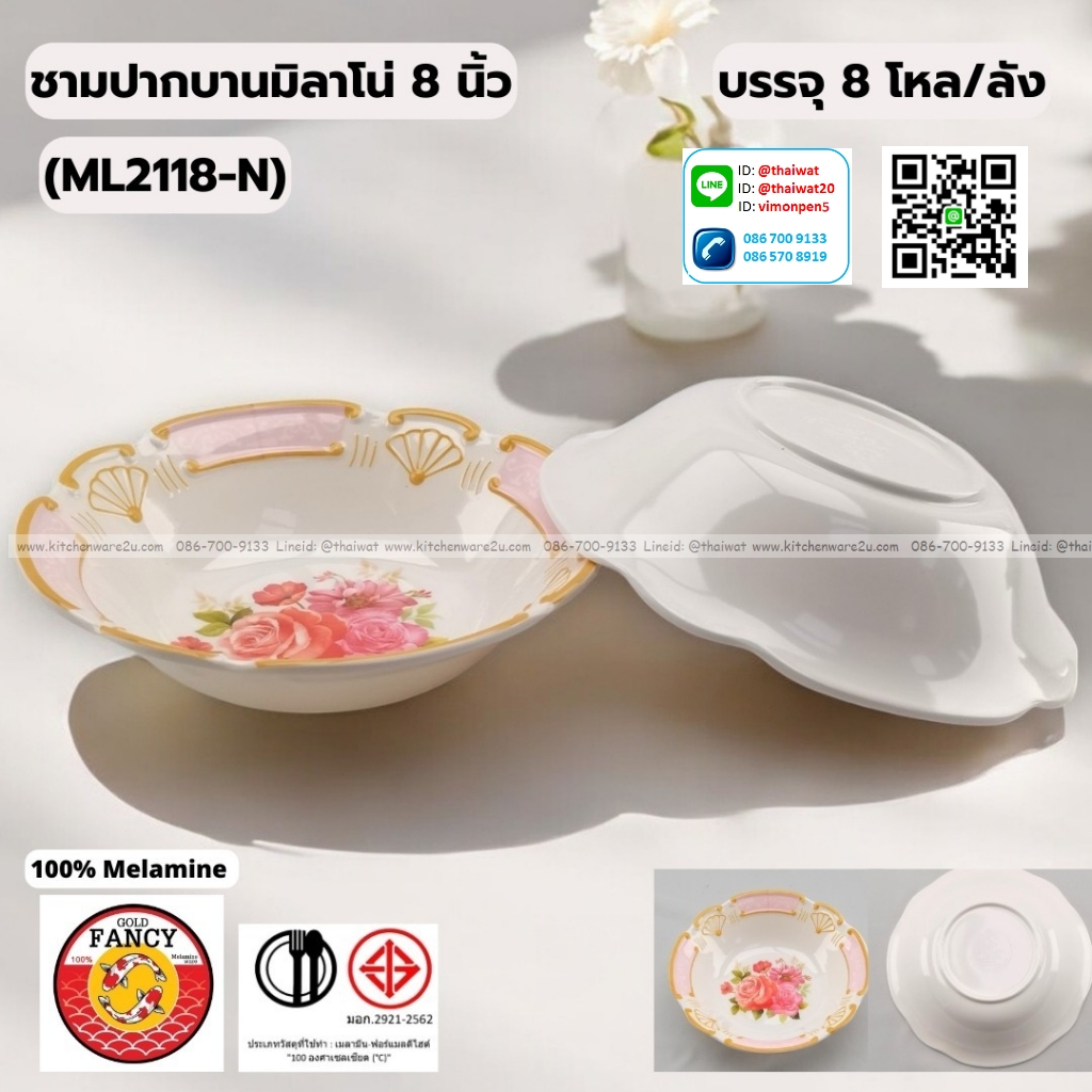 P13025 ชาม 8 นิ้ว เมลามีนแท้ No.ML2118-N ราคาขายส่งต่อ 1 ลัง: 8 โหล : 96 ใบ:เฉลี่ย 240 บต่อโหล