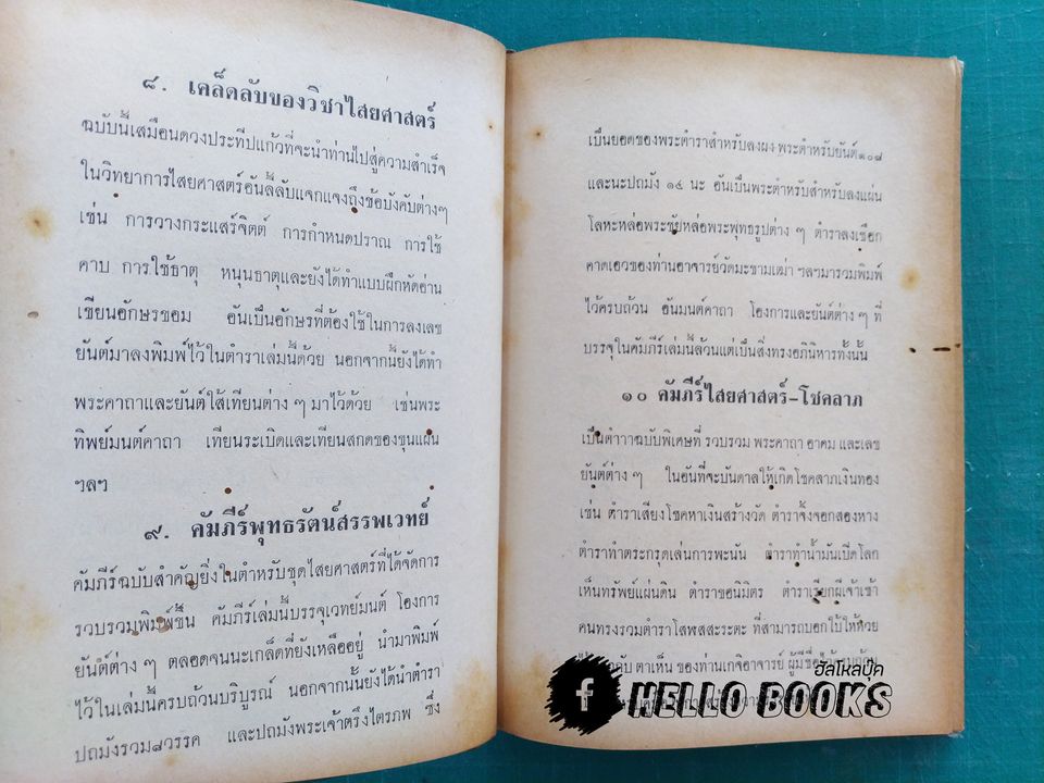 คัมภีร์พุทธมนต์โอสถ