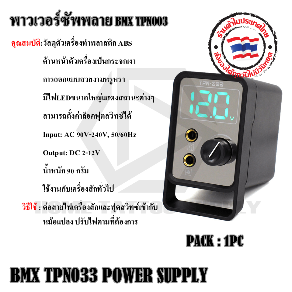 หม้อแปลงพาวเวอร์ซัพพาย รุ่น BMX TPN003 (BMX TPN033 POWER SUPPLY)