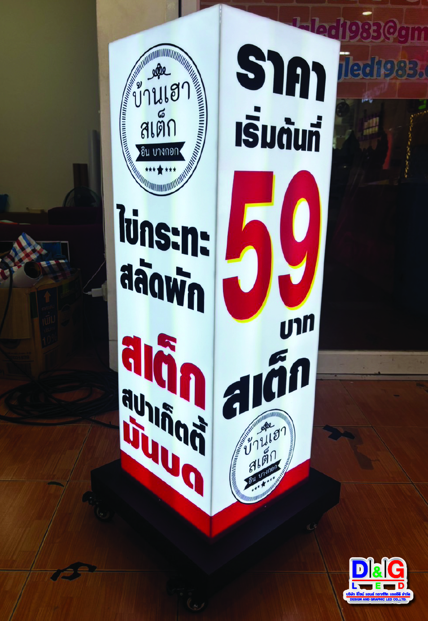 ป้ายตู้ไฟล้อเลื่อน 4 ด้าน